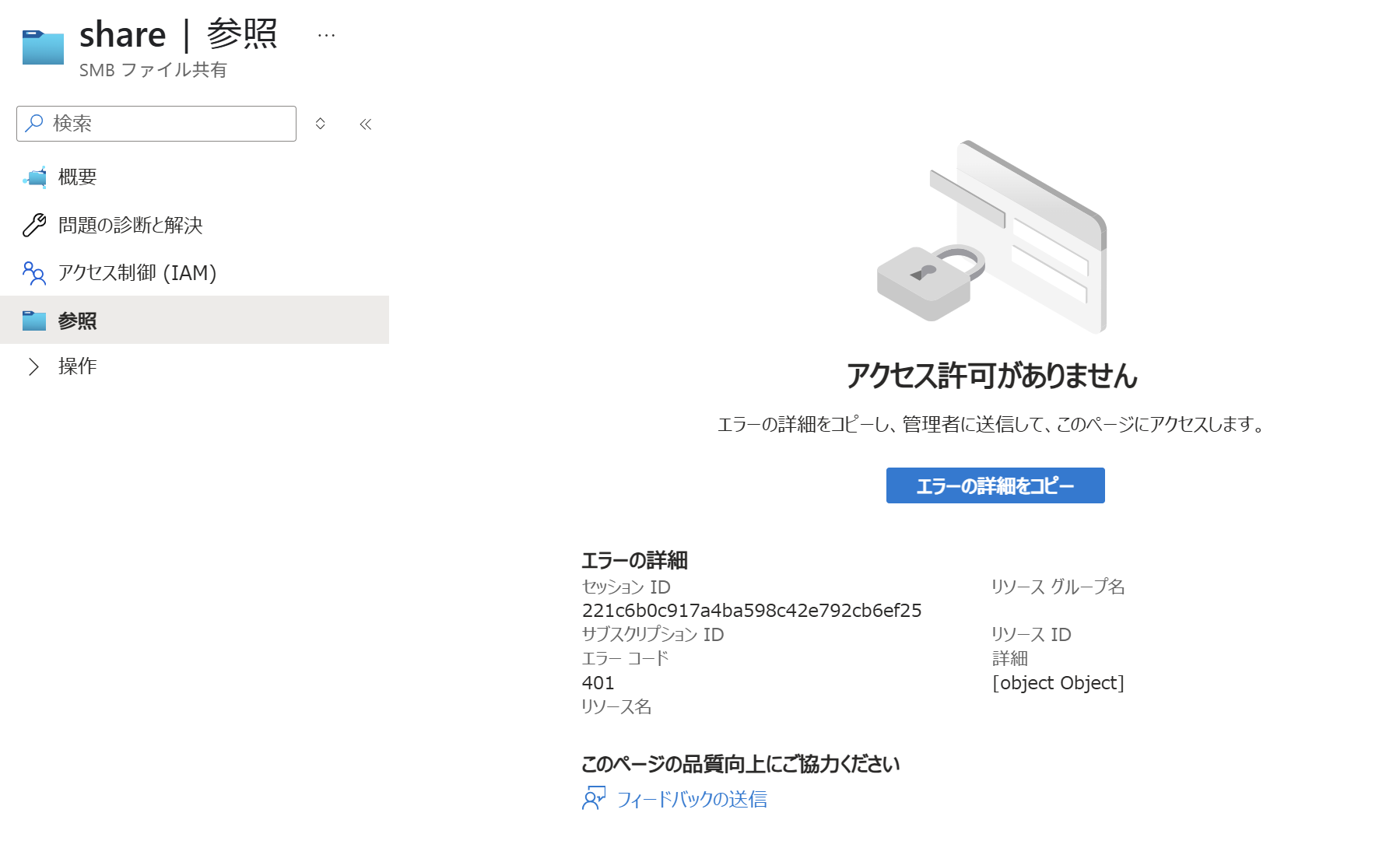 アクセス許可がありません