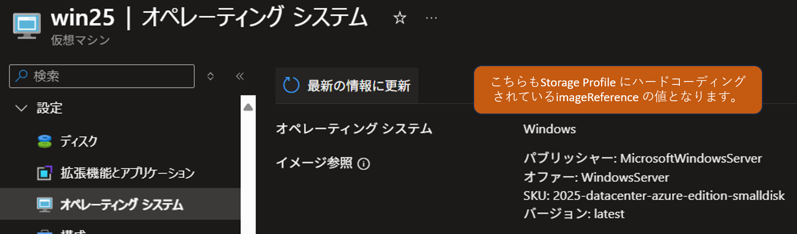 VM のオペレーティングシステムの画面