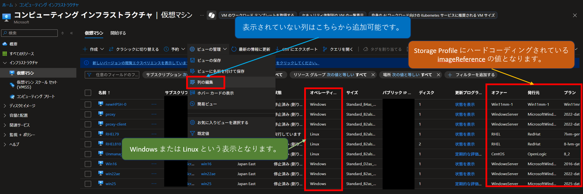 VM の一覧画面