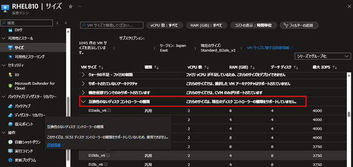 互換性のないディスク コントローラーの種類 このサイズは、SCSI ディスク コントローラーの種類をサポートしていないため、使用できません。